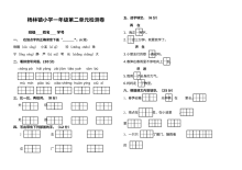 2013年苏教版小学一年级下册语文第二单元检测试卷