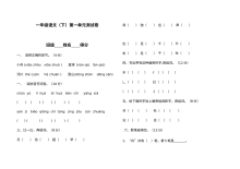 2013年苏教版小学一年级语文下册第一单元检测卷