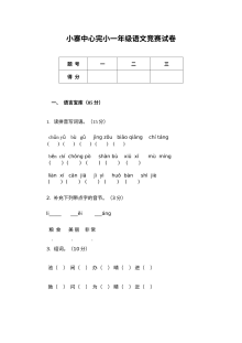 2013年苏教版小学一年级语文下册竞赛试卷