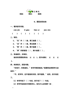 苏教版小学一年级语文下册第三单元测试作业题