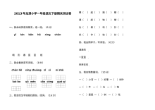 2013年湘教版小学一年级语文下册期末测试卷
