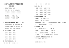 湘教版小学一年级下册语文期中考试试卷