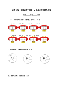 小学一年级语文下册第一、二单元综合测试卷（含答案解析）