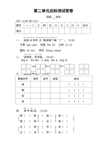 语文A版小学一年级下册第二单元测试题