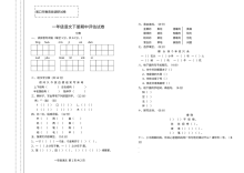 2013年河南省周口市小学一年级语文下学期期中考试试卷