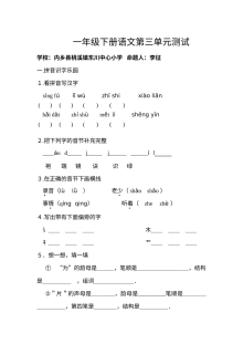 西师大版小学一年级语文下册第三单元测试卷