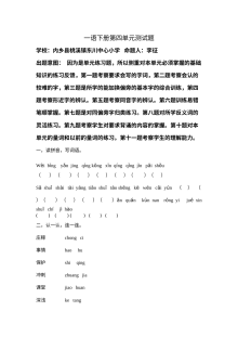 西师大版小学一年级语文下册第四单元测试卷