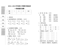 2012-2013学年鄂教版小学一年级语文下册期中考试试卷