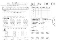 鄂教版小学一年级语文下册第五单元测试卷