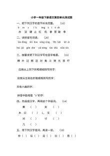 教科版小学一年级下册语文第四单元测试卷