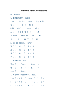 教科版小学一年级语文下册第五单元测试卷