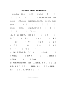教科版小学一年级下册语文第一单元测试题（单元检测卷）