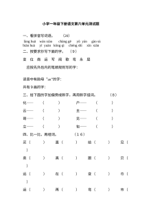 教科版小学一年级语文下册第六单元测试题
