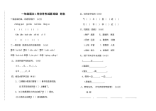 教科版小学一年级语文5月份月考试卷（含答案解析）