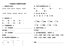 教科版小学一年级语文下册期中考试试卷