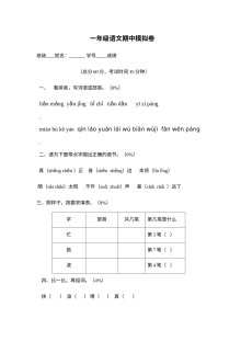 2012-2013学年上海市宝山区小学一年级语文下册期中模拟试卷（沪教版）