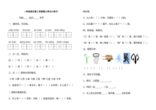 沪教版小学一年级语文下册第三单元测试卷（2013年）