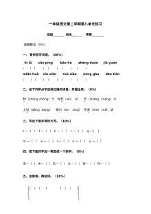 沪教版小学一年级语文下册第八单元测试题