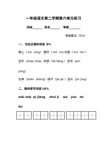 沪教版小学一年级语文下册第六单元测试卷
