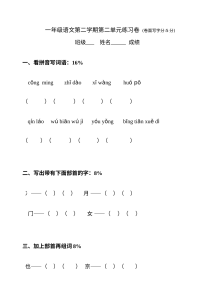 沪教版小学一年级语文下册第二单元测试卷