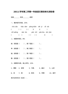 沪教版小学一年级语文下册第四单元测试卷