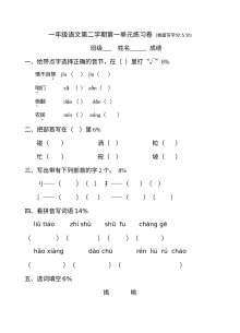 沪教版小学一年级语文下册第一单元测试卷