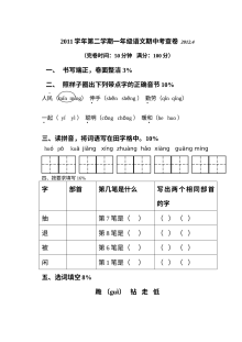 沪教版小学一年级下册语文期中测试卷