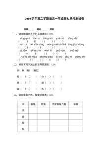 沪教版小学一年级语文下册第七单元测试卷