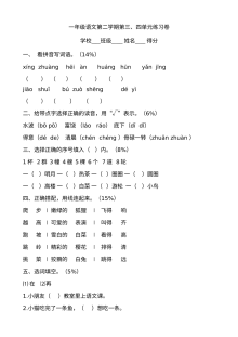 沪教版小学一年级语文下册第三、四单元综合练习题