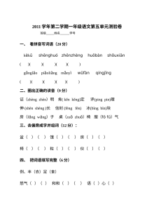 沪教版小学一年级语文下册第五单元测试卷