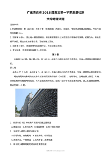 广东省清远市2026届高三上学期期末文科综合地理试题（人教版）含参考答案