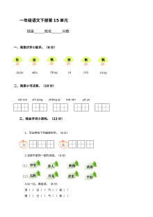 北师大版小学一年级语文下册第十五单元测试题（含答案解析）