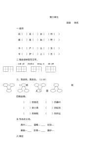 北师大版小学一年级语文下册第六单元单元测试练习题