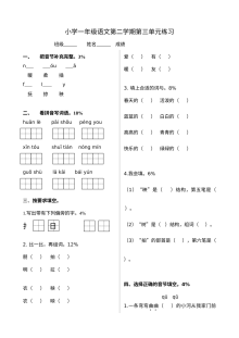 北师大版小学一年级语文下册第三单元测试卷