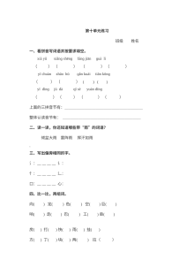 北师大版小学一年级语文下册第十单元单元测试练习题