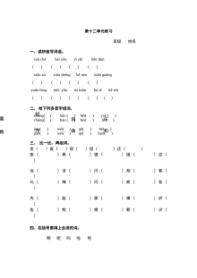 北师大版小学一年级语文下册第十二单元单元测试卷