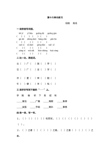 北师大版小学一年级语文下册第十六单元测试练习题