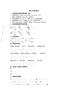 北师大版小学一年级语文下册第十三单元单元测试练习题