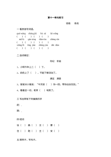 北师大版小学一年级语文下册第十一单元单元测试练习题