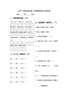北师大版小学一年级语文下册第四单元测试卷