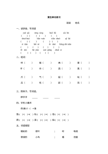 北师大版小学一年级语文下册第五单元测试练习题