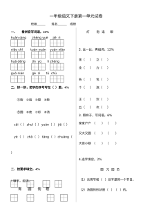 北师大版小学一年级语文下册第一单元测试题