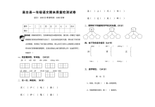 2012-2013学年度北师大版小学一年级语文下册期末测试卷