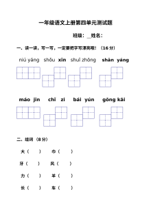 2012-2013学年人教版小学一年级语文上册第四单元测试卷