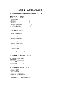 2012年人教版小学一年级语文上册句子及课文内容过关检测密卷