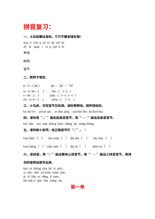 2012年人教版小学一年级上册语文分单元复习测试卷