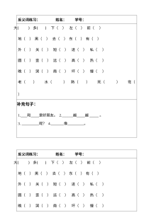 2013年人教版小学一年级上册语文反义词专题训练卷