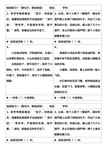 2013年人教版小学一年级上册语文阅读训练——数句子专项练习