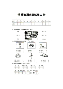 人教版小学一年级语文上册期末测试卷