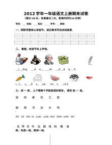 人教版冼村小学2012-2013学年一年级语文上册期末测试卷